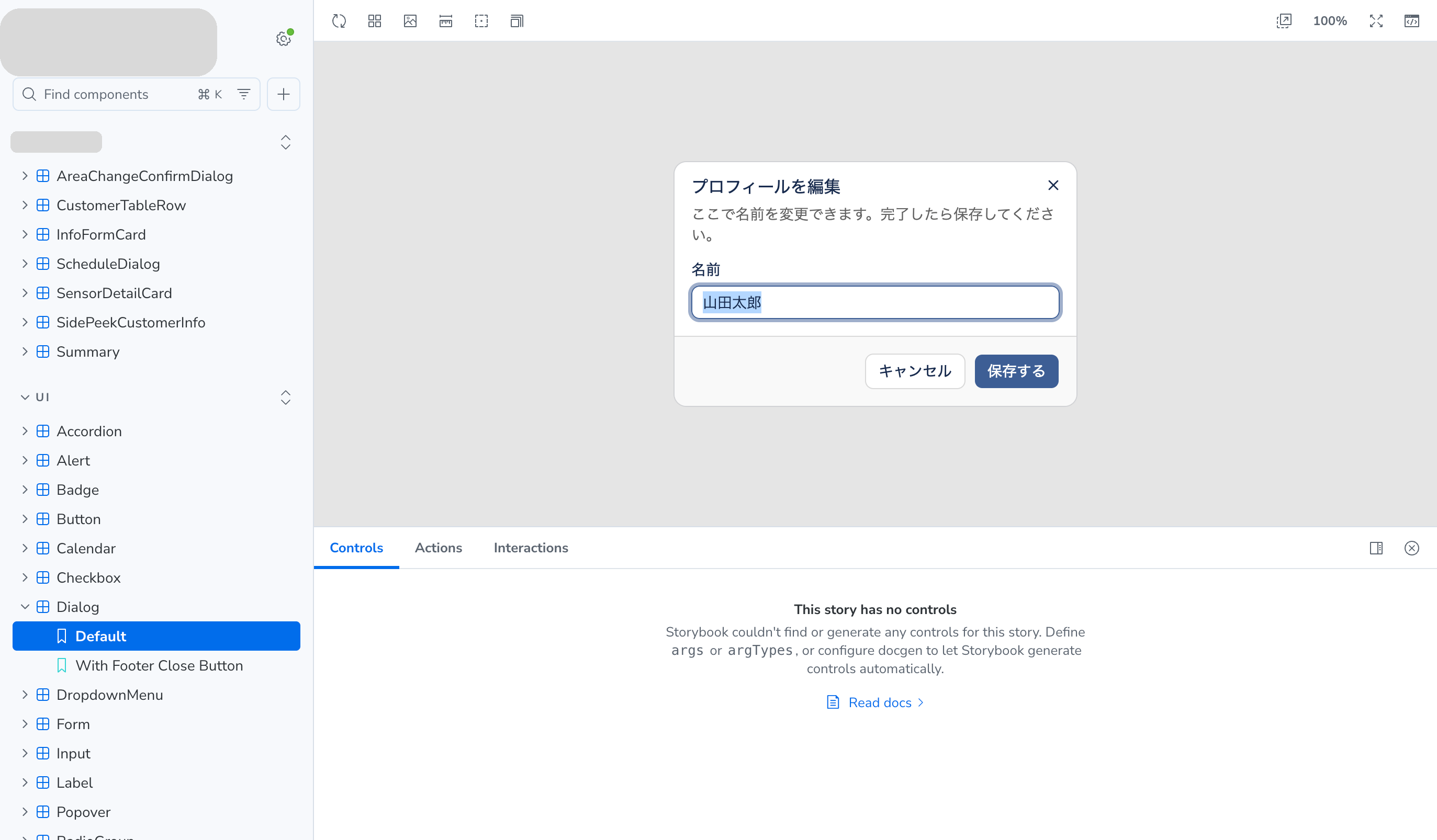 コンポーネントライブラリのStorybook。Dialogコンポーネントが表示され、サイドバーではプロダクト固有のコンポーネントが汎用のUIコンポーネントの上に並んでいる